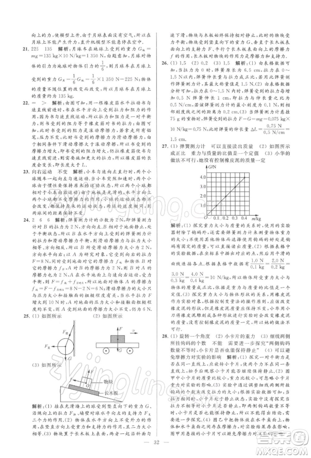 云南美術出版社2022亮點給力大試卷九年級下冊物理蘇科版參考答案