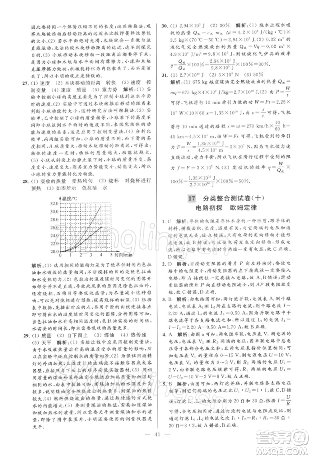 云南美術出版社2022亮點給力大試卷九年級下冊物理蘇科版參考答案