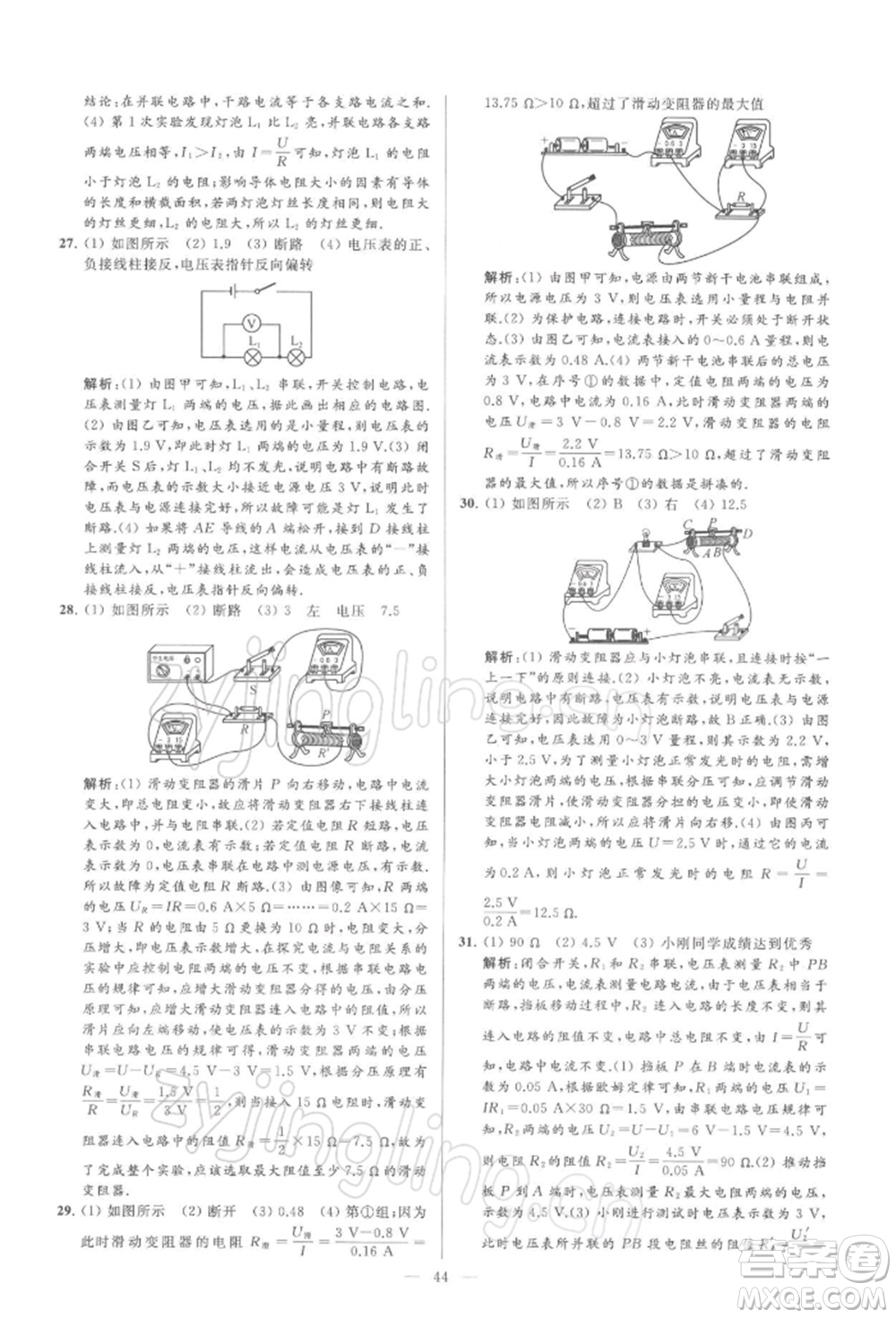 云南美術出版社2022亮點給力大試卷九年級下冊物理蘇科版參考答案