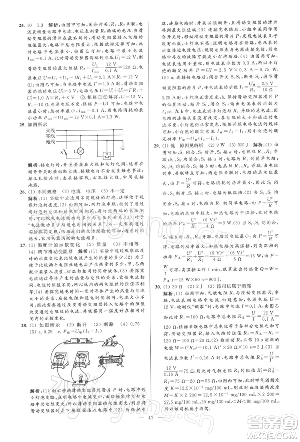 云南美術出版社2022亮點給力大試卷九年級下冊物理蘇科版參考答案