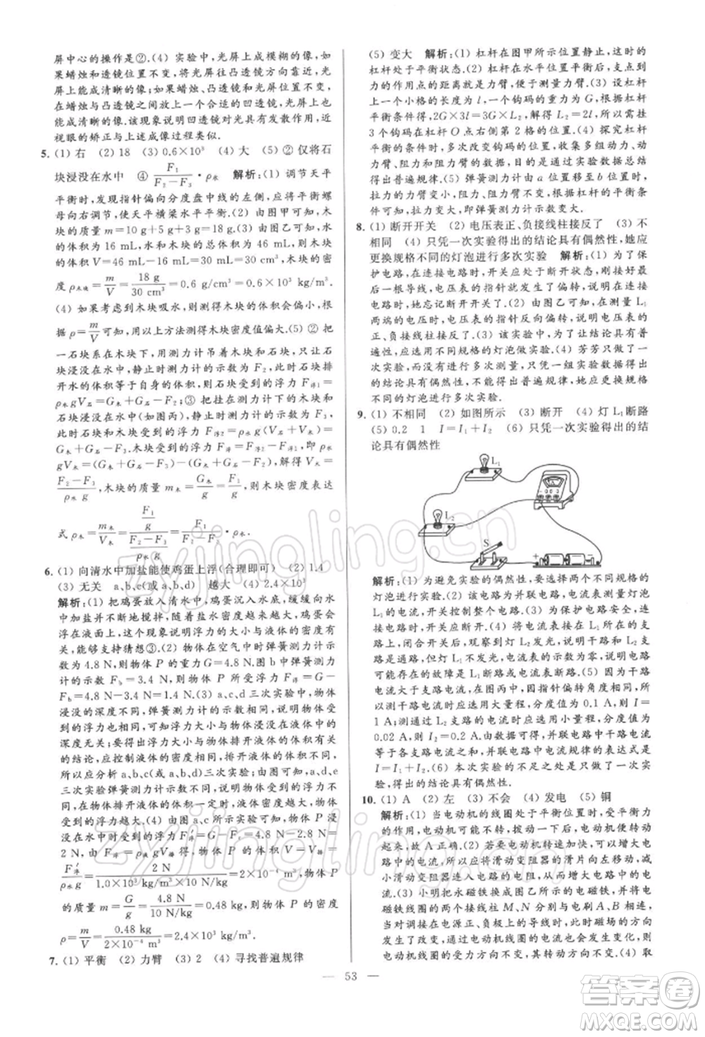 云南美術出版社2022亮點給力大試卷九年級下冊物理蘇科版參考答案