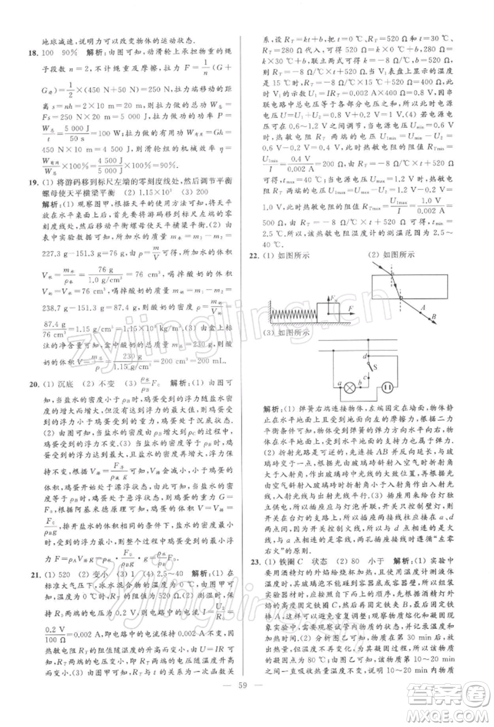 云南美術出版社2022亮點給力大試卷九年級下冊物理蘇科版參考答案