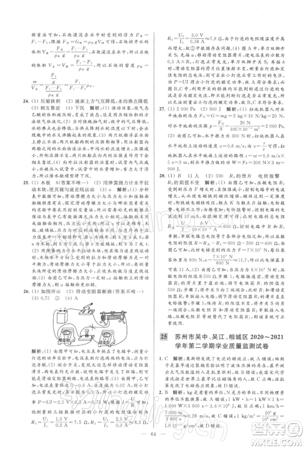 云南美術出版社2022亮點給力大試卷九年級下冊物理蘇科版參考答案