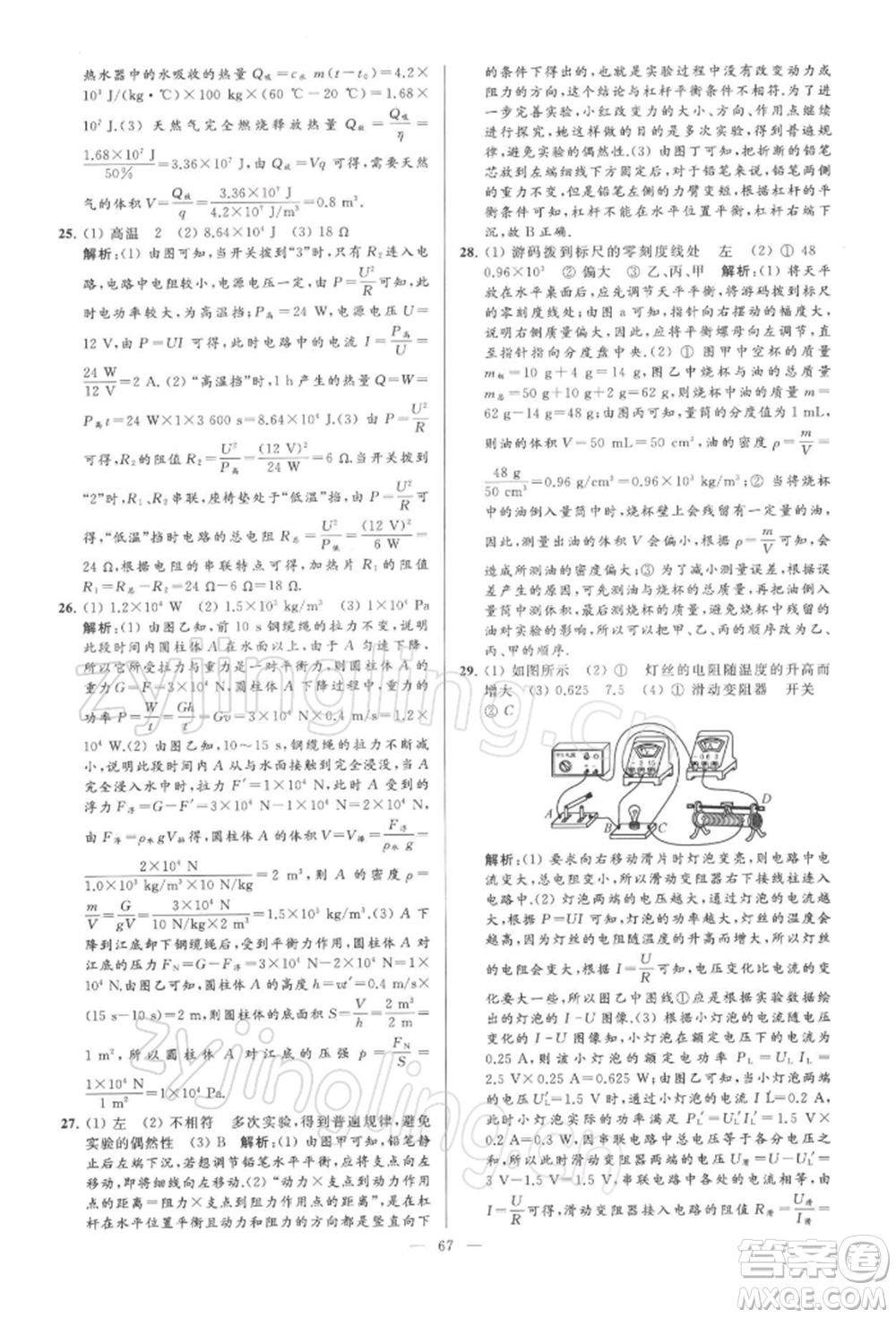 云南美術出版社2022亮點給力大試卷九年級下冊物理蘇科版參考答案