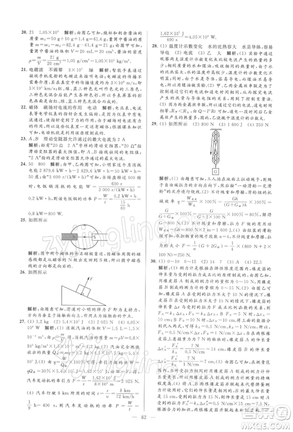 云南美術出版社2022亮點給力大試卷九年級下冊物理蘇科版參考答案