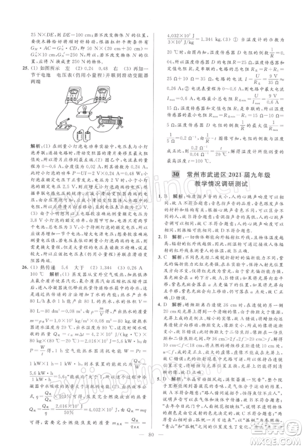 云南美術出版社2022亮點給力大試卷九年級下冊物理蘇科版參考答案