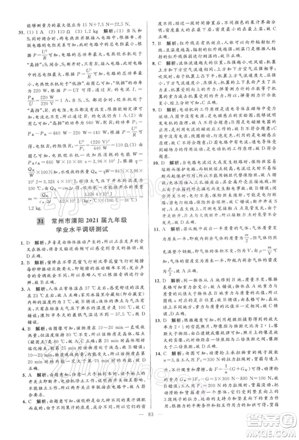 云南美術出版社2022亮點給力大試卷九年級下冊物理蘇科版參考答案