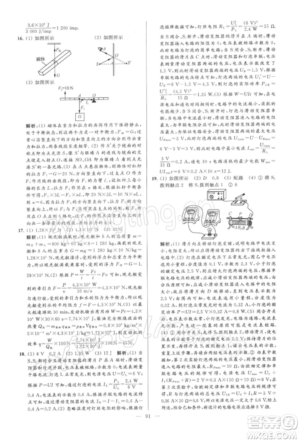 云南美術出版社2022亮點給力大試卷九年級下冊物理蘇科版參考答案