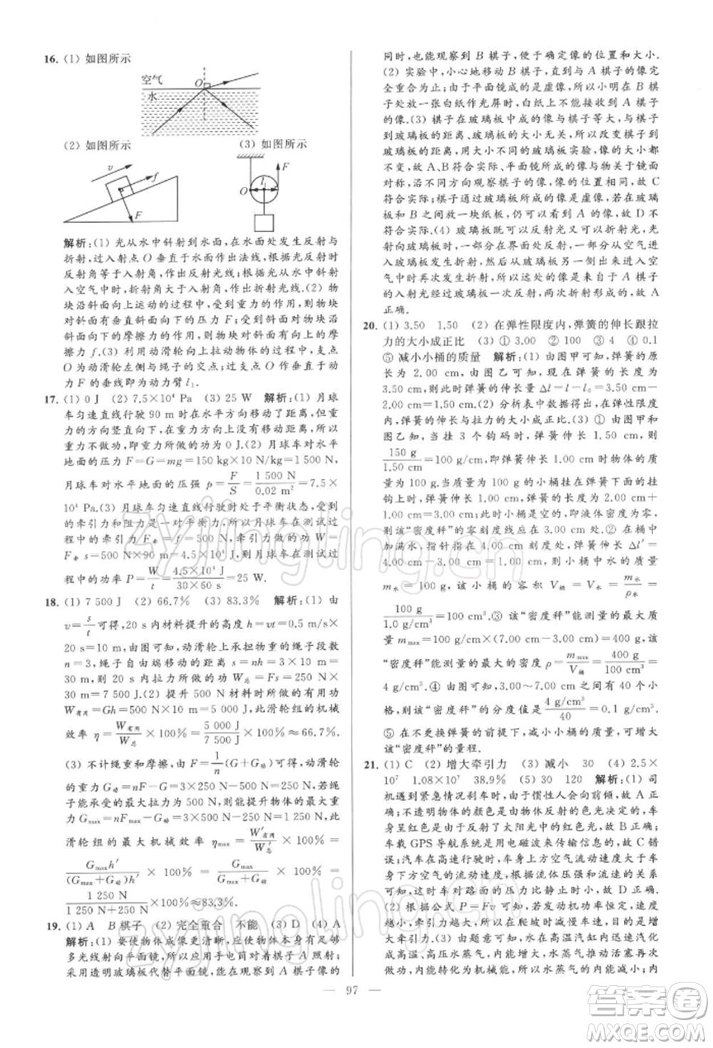 云南美術出版社2022亮點給力大試卷九年級下冊物理蘇科版參考答案