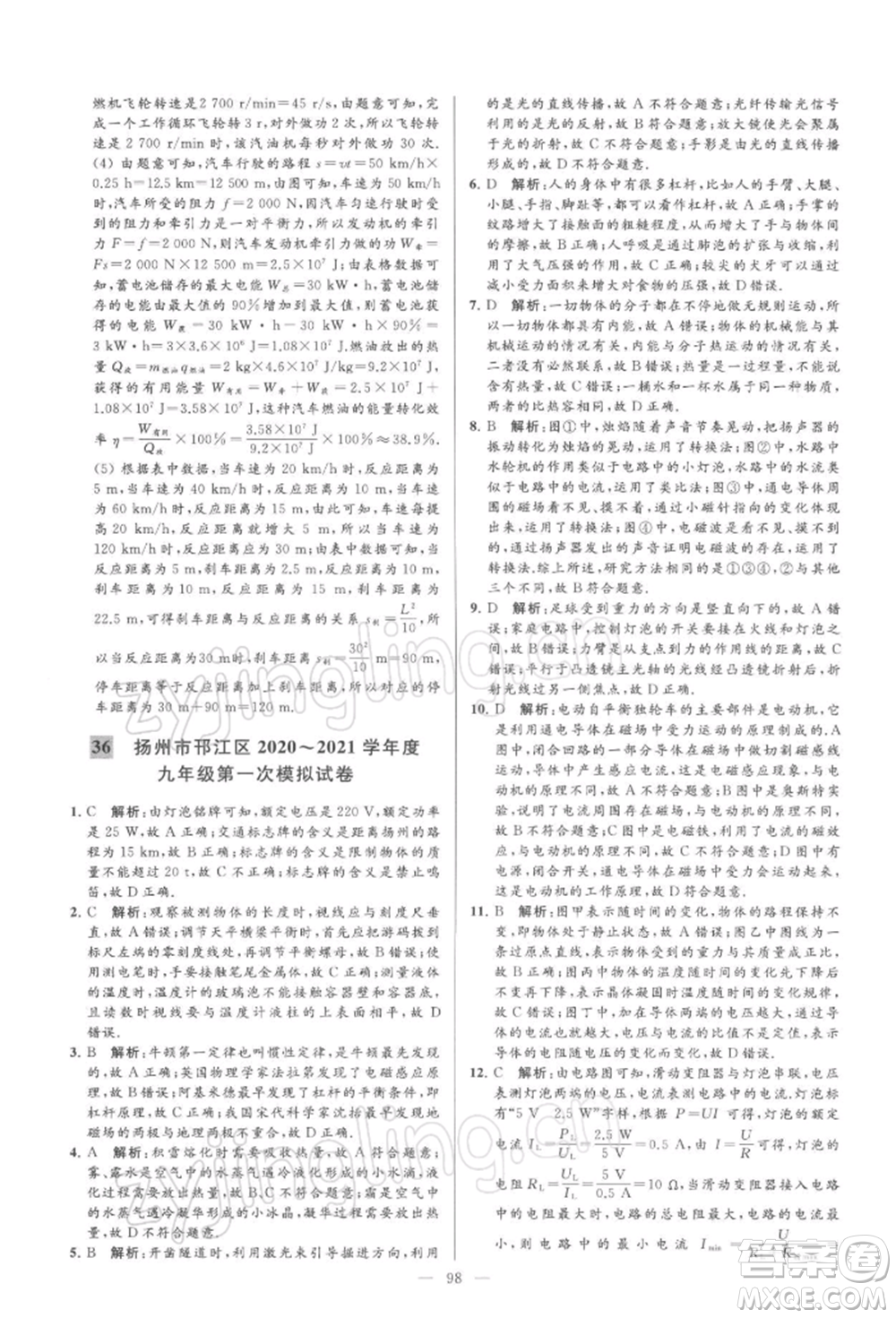 云南美術出版社2022亮點給力大試卷九年級下冊物理蘇科版參考答案