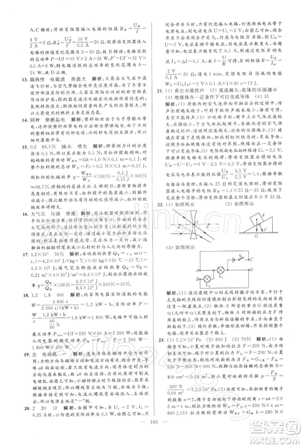 云南美術出版社2022亮點給力大試卷九年級下冊物理蘇科版參考答案