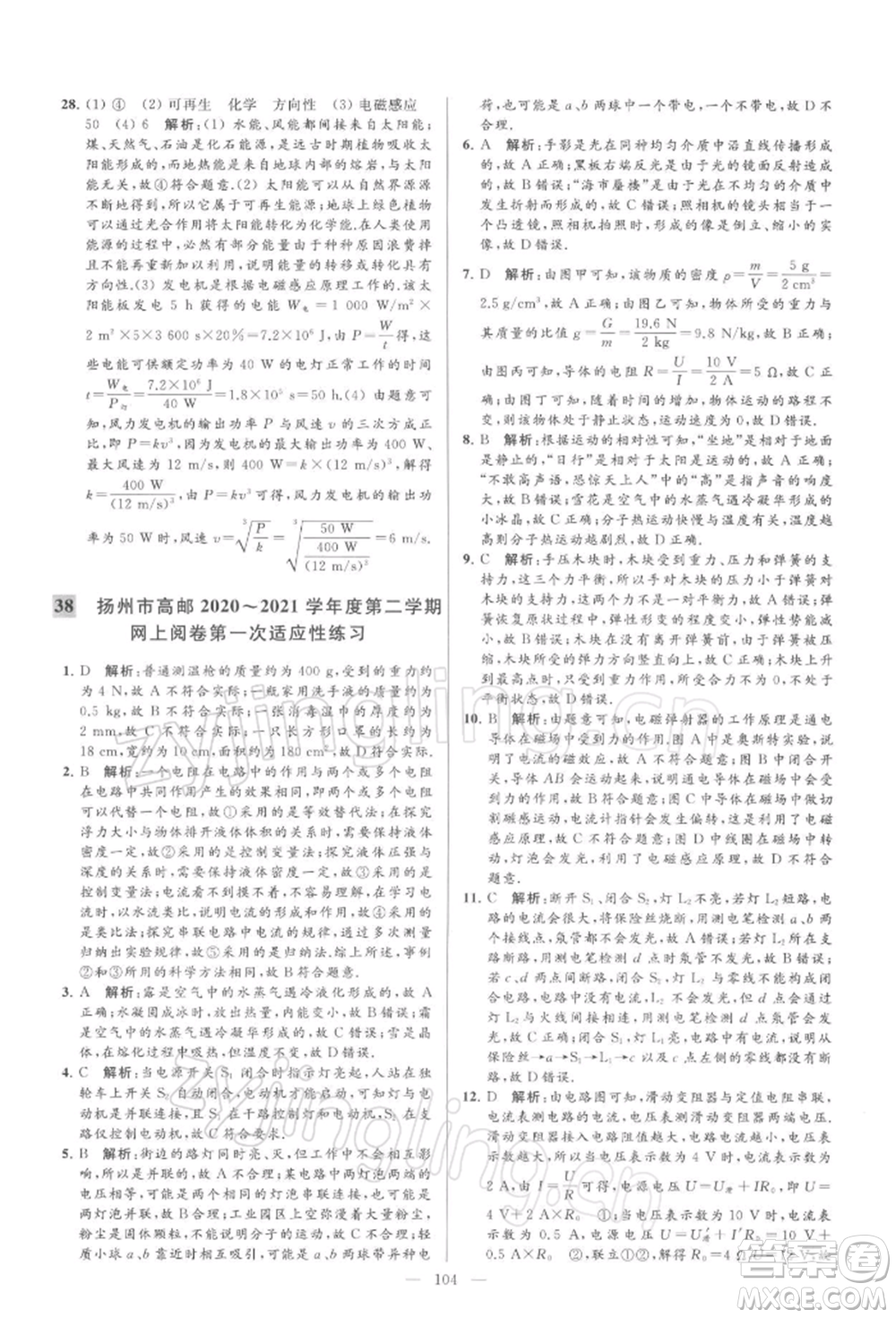 云南美術出版社2022亮點給力大試卷九年級下冊物理蘇科版參考答案