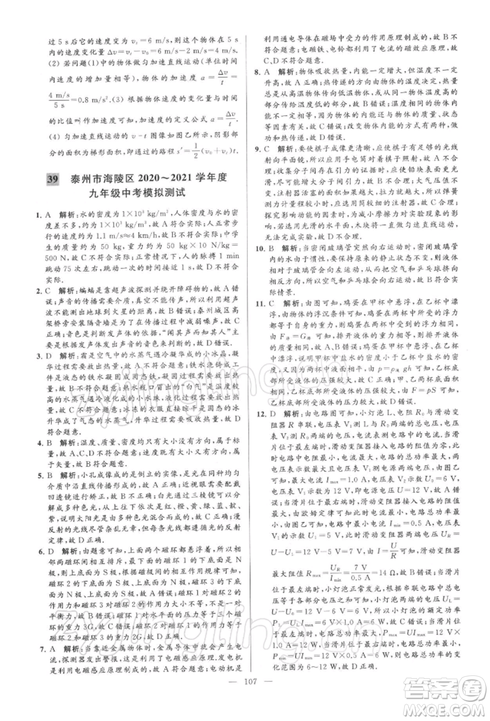 云南美術出版社2022亮點給力大試卷九年級下冊物理蘇科版參考答案