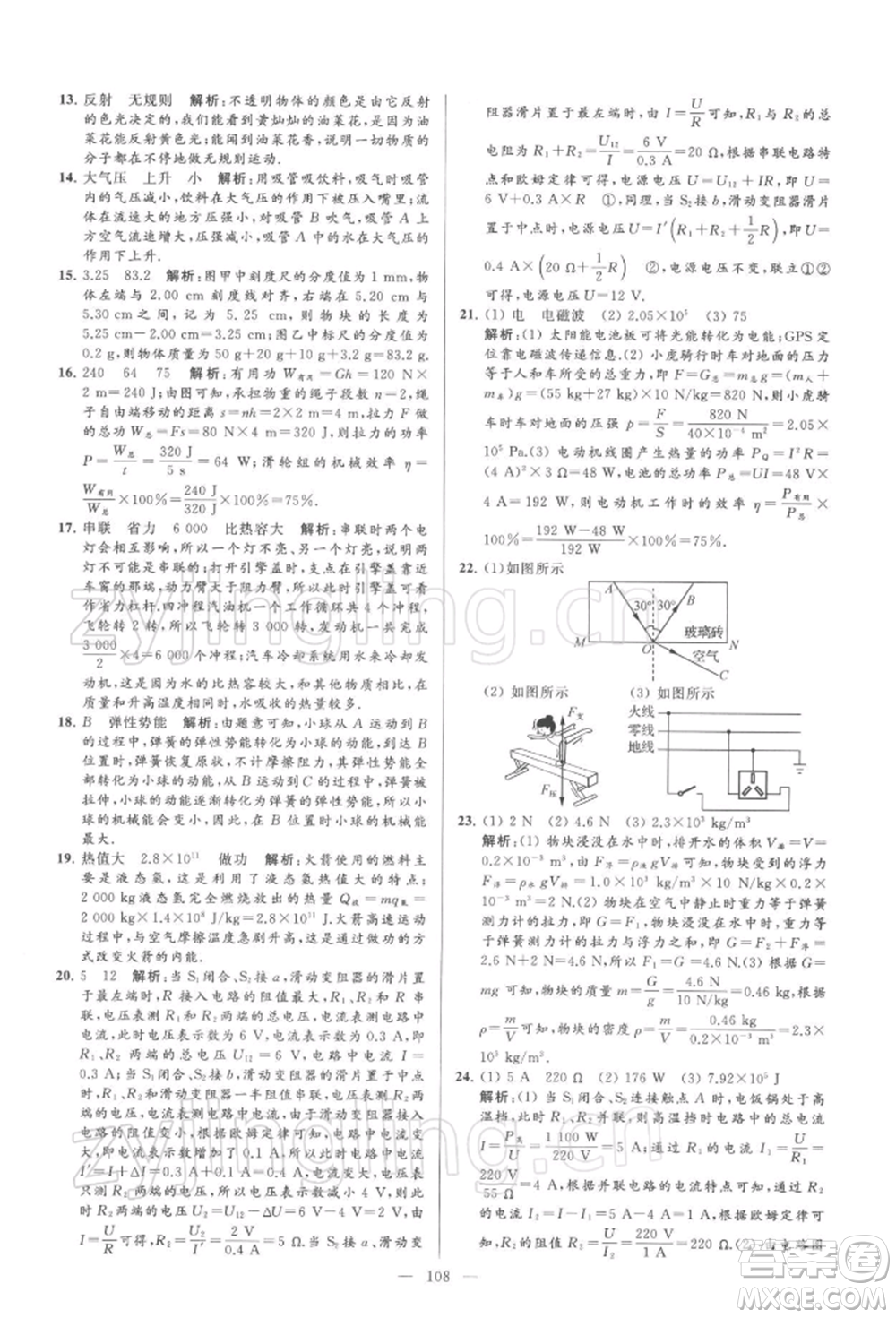 云南美術出版社2022亮點給力大試卷九年級下冊物理蘇科版參考答案