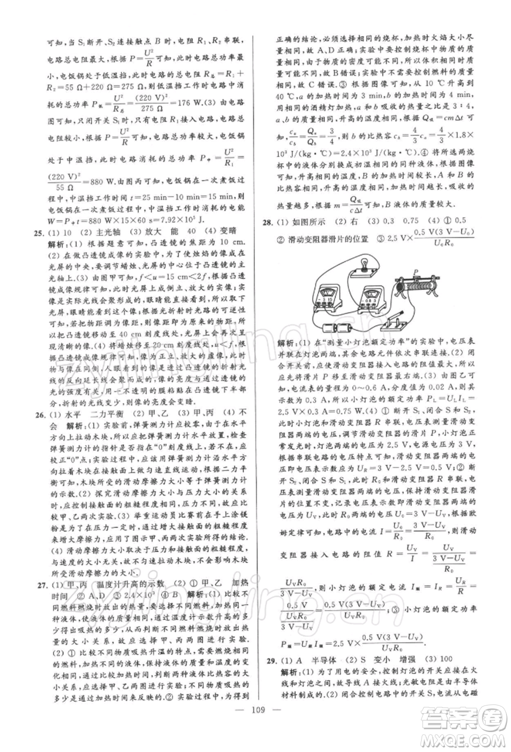 云南美術出版社2022亮點給力大試卷九年級下冊物理蘇科版參考答案