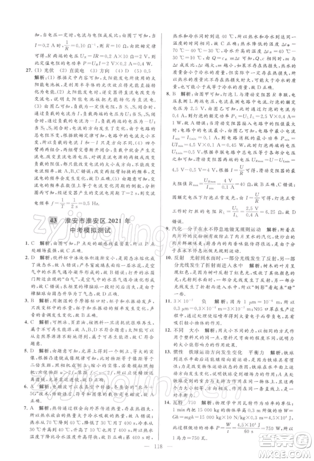 云南美術出版社2022亮點給力大試卷九年級下冊物理蘇科版參考答案