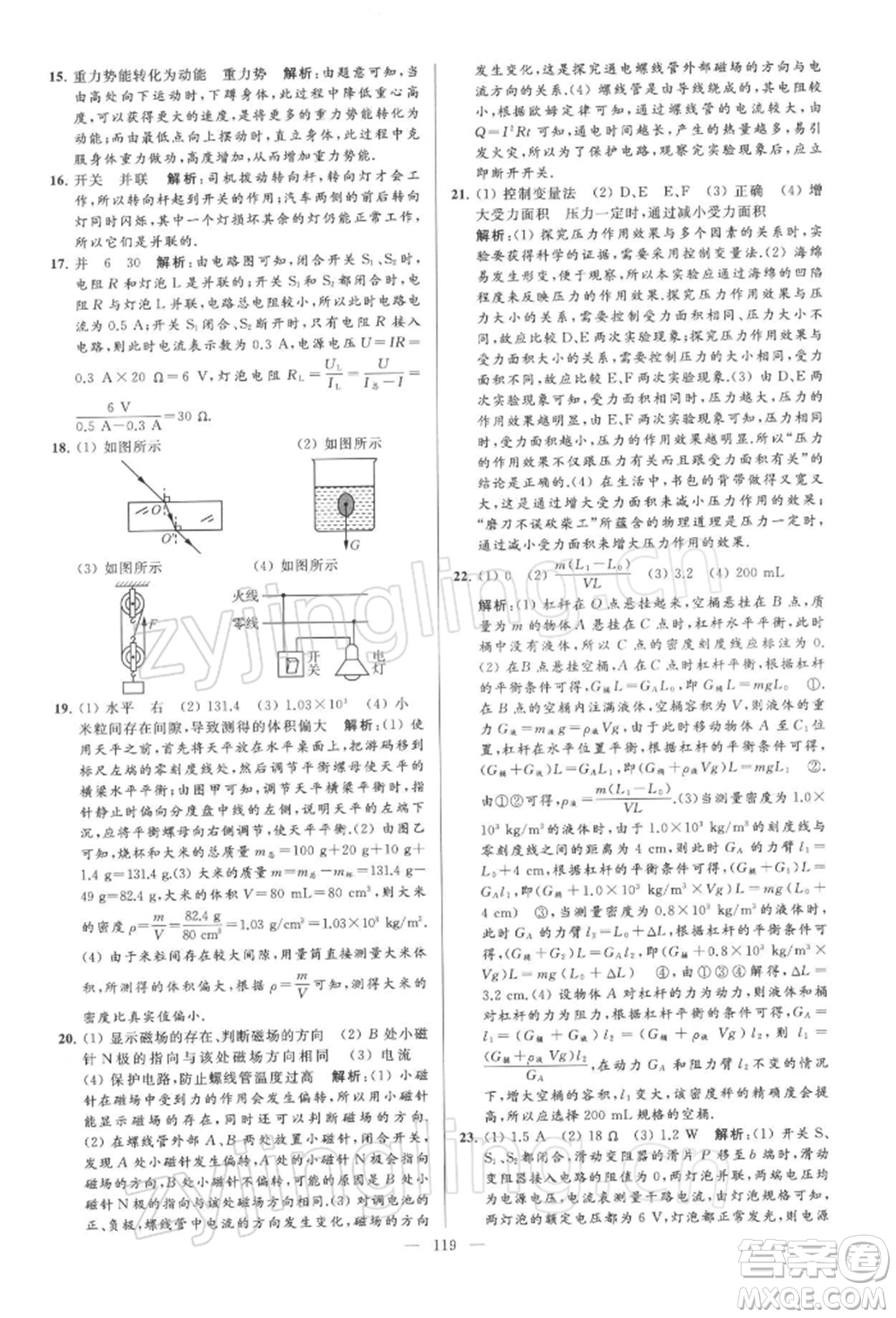 云南美術出版社2022亮點給力大試卷九年級下冊物理蘇科版參考答案