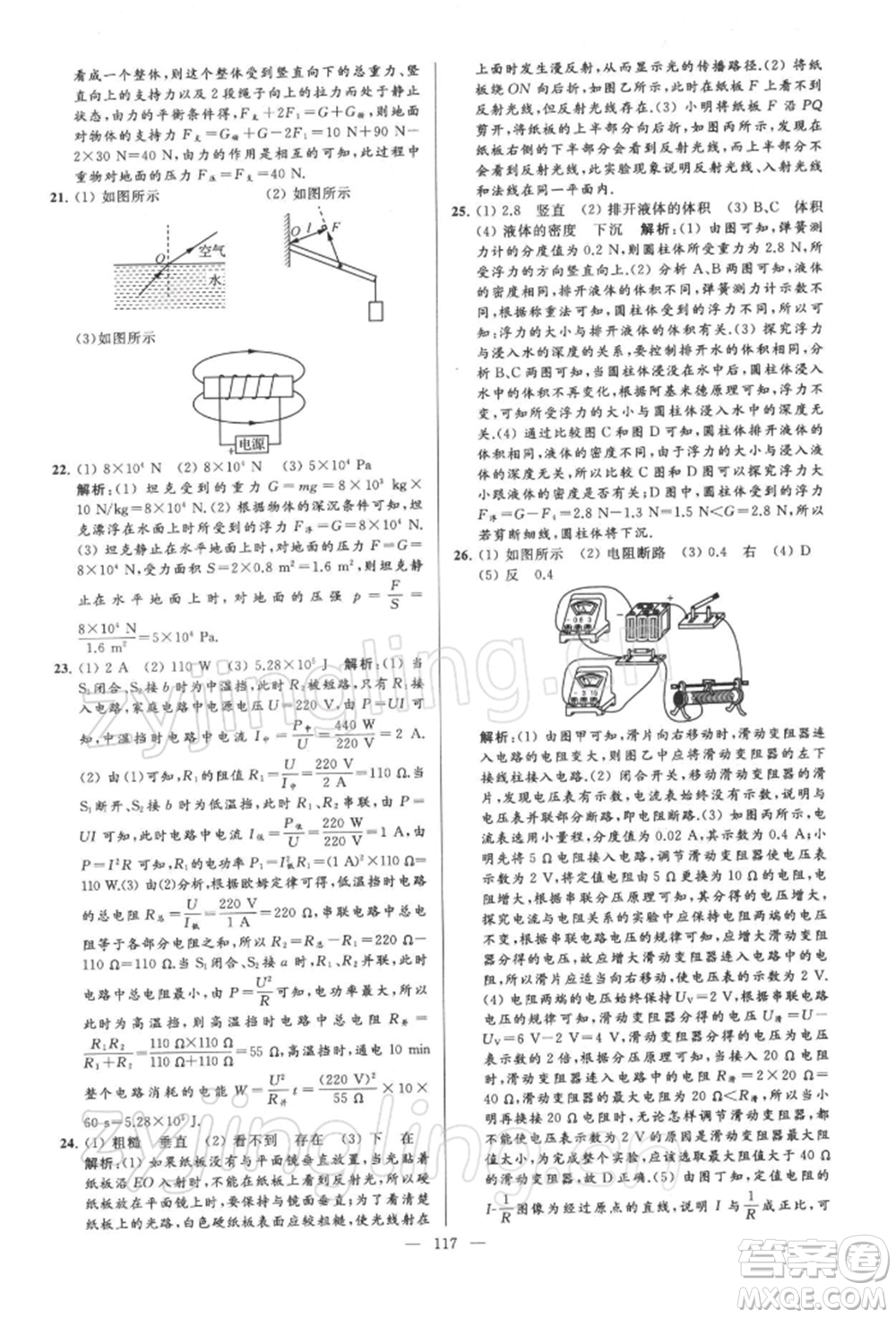 云南美術出版社2022亮點給力大試卷九年級下冊物理蘇科版參考答案