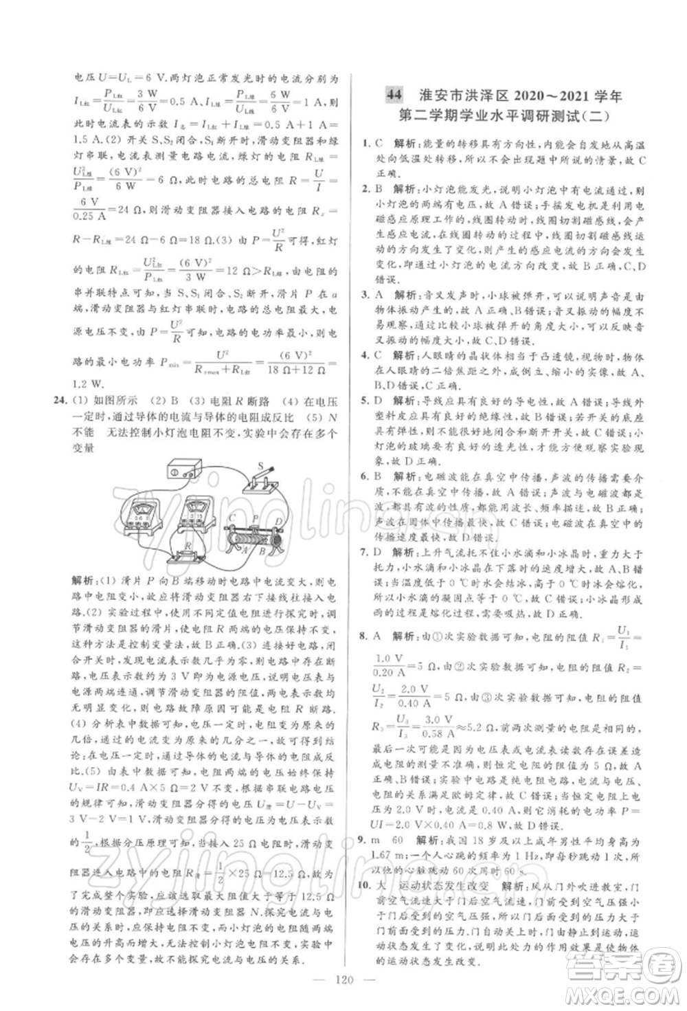 云南美術出版社2022亮點給力大試卷九年級下冊物理蘇科版參考答案