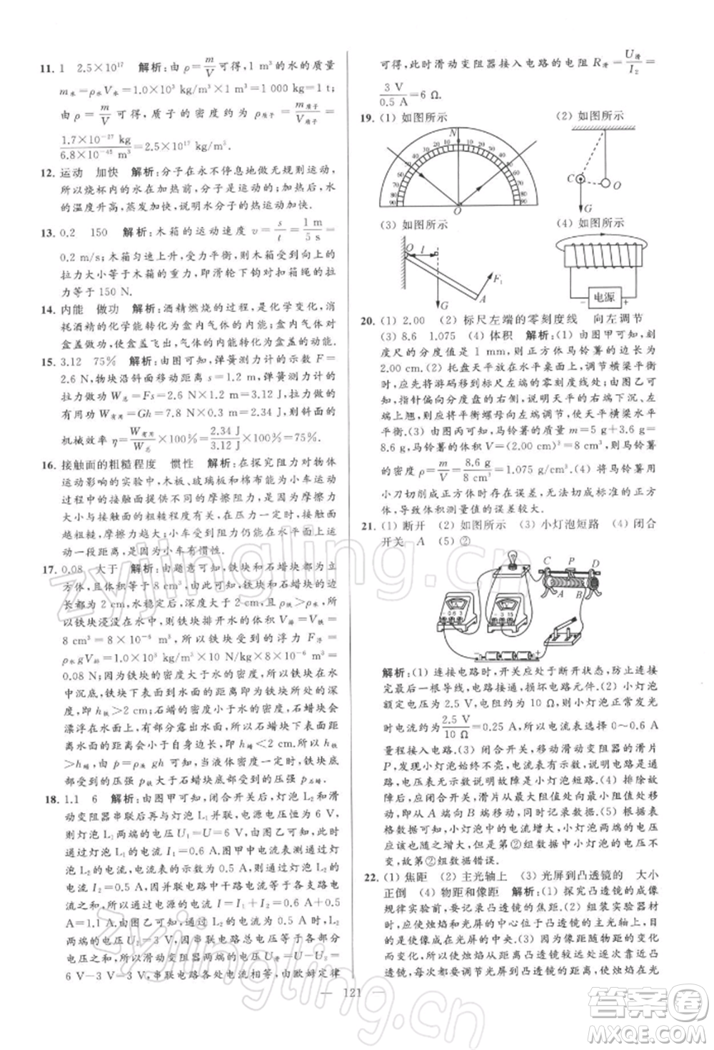 云南美術出版社2022亮點給力大試卷九年級下冊物理蘇科版參考答案