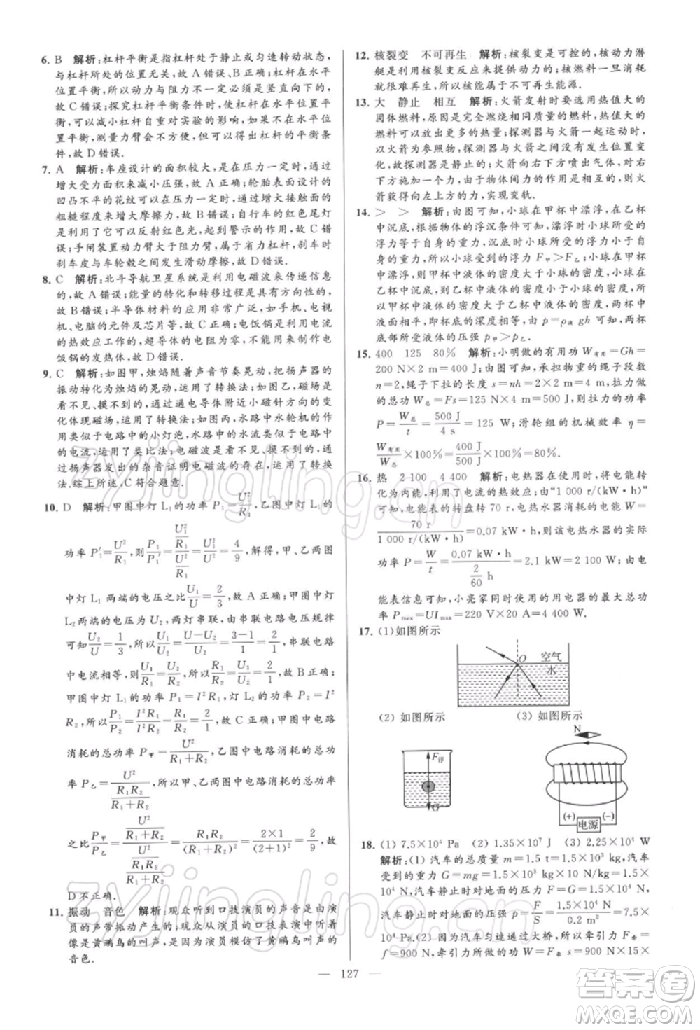 云南美術出版社2022亮點給力大試卷九年級下冊物理蘇科版參考答案