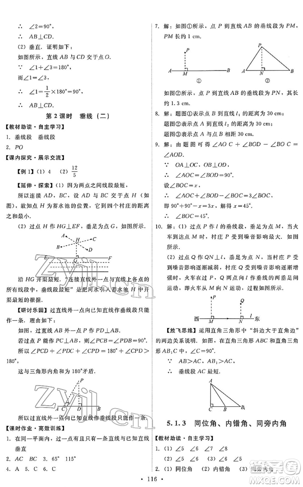 人民教育出版社2022能力培養(yǎng)與測試七年級數(shù)學(xué)下冊人教版答案