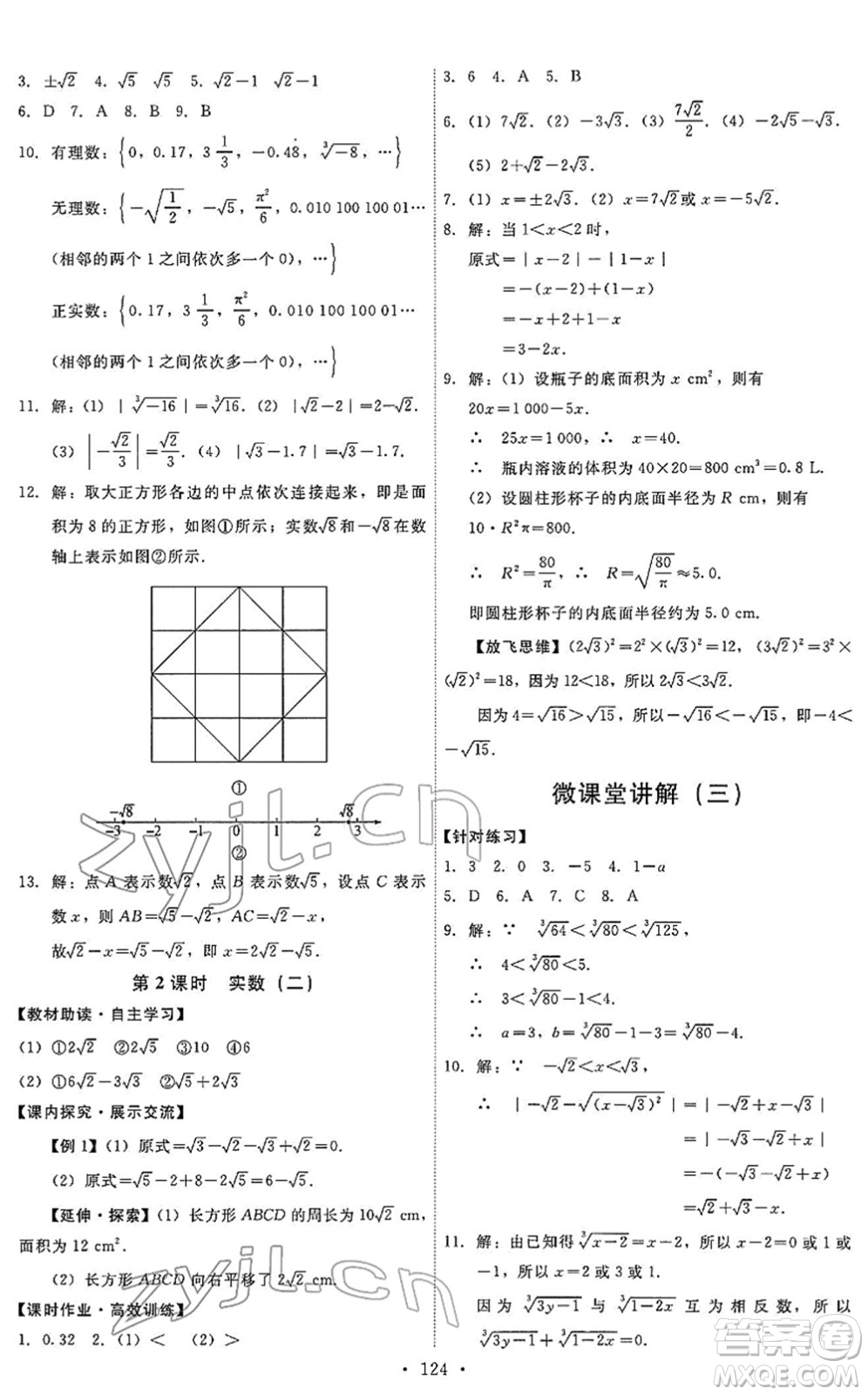 人民教育出版社2022能力培養(yǎng)與測試七年級數(shù)學(xué)下冊人教版答案