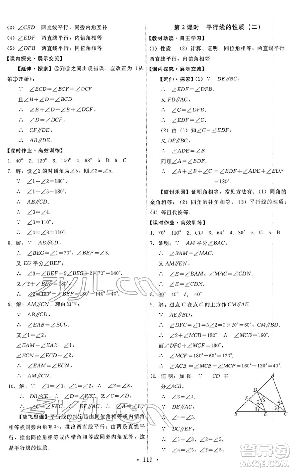 人民教育出版社2022能力培養(yǎng)與測試七年級數(shù)學(xué)下冊人教版答案