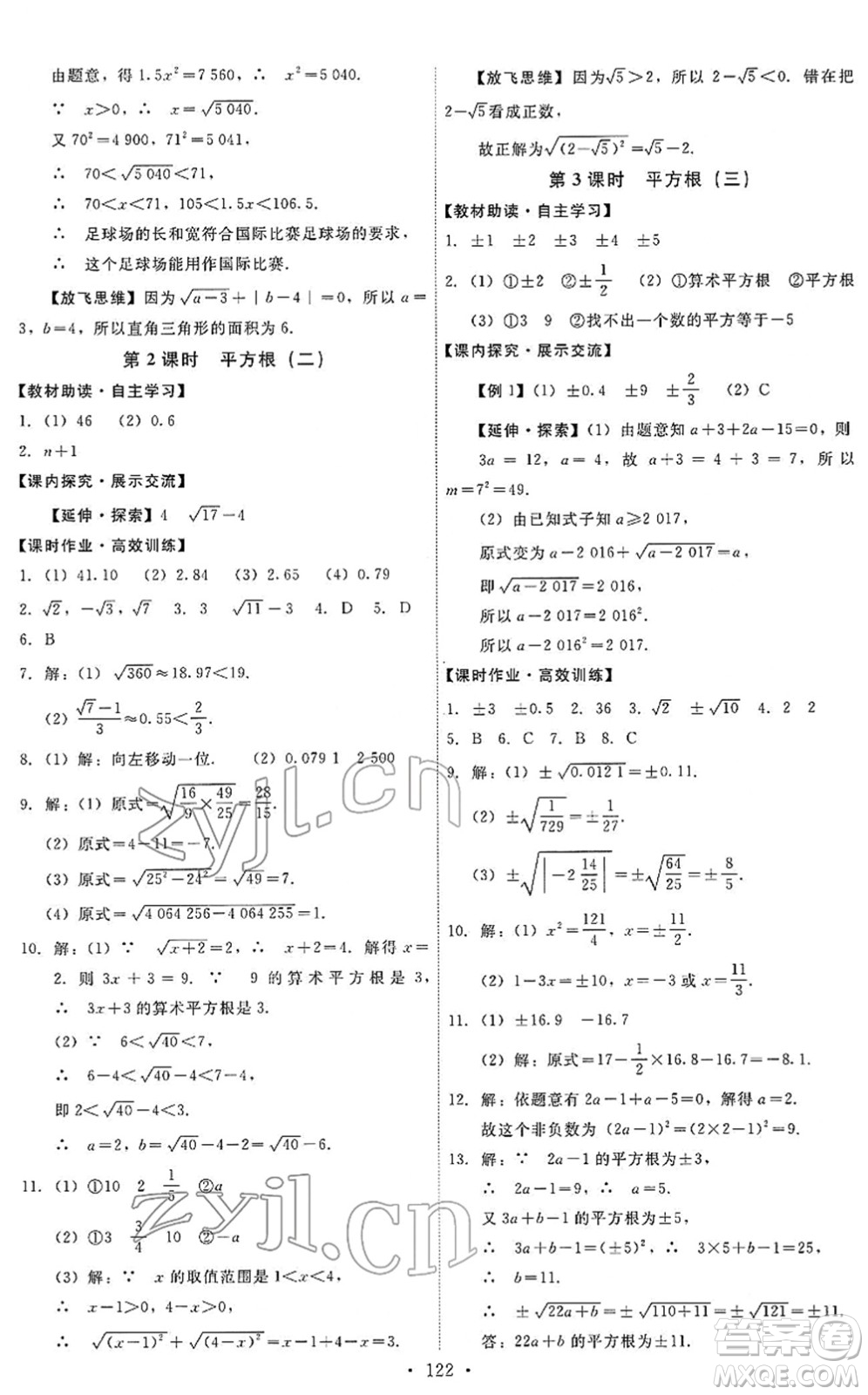 人民教育出版社2022能力培養(yǎng)與測試七年級數(shù)學(xué)下冊人教版答案