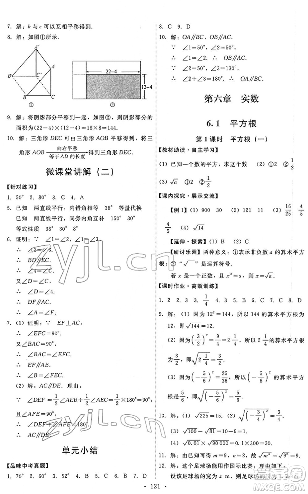 人民教育出版社2022能力培養(yǎng)與測試七年級數(shù)學(xué)下冊人教版答案