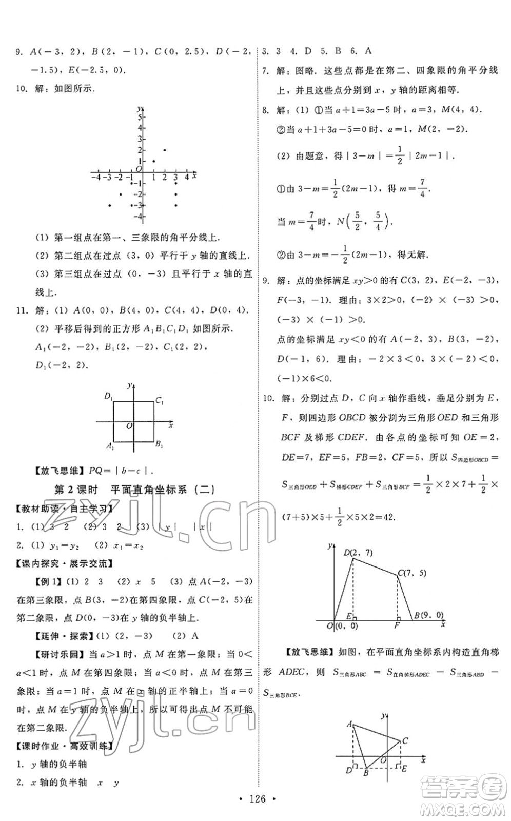 人民教育出版社2022能力培養(yǎng)與測試七年級數(shù)學(xué)下冊人教版答案