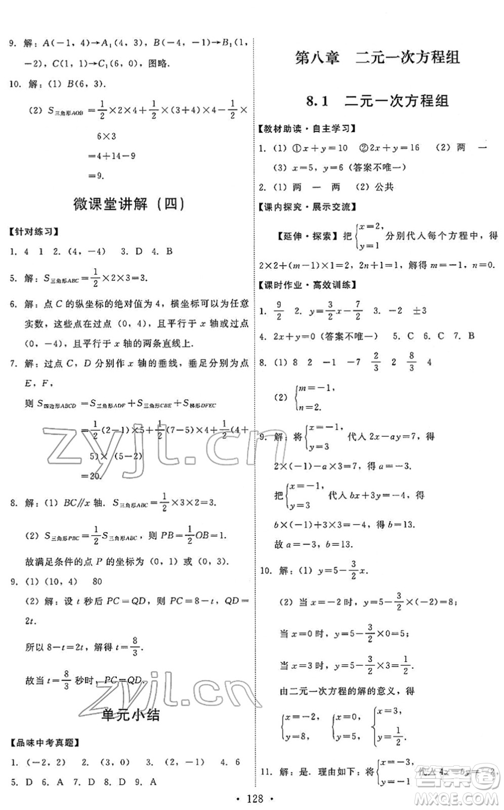 人民教育出版社2022能力培養(yǎng)與測試七年級數(shù)學(xué)下冊人教版答案