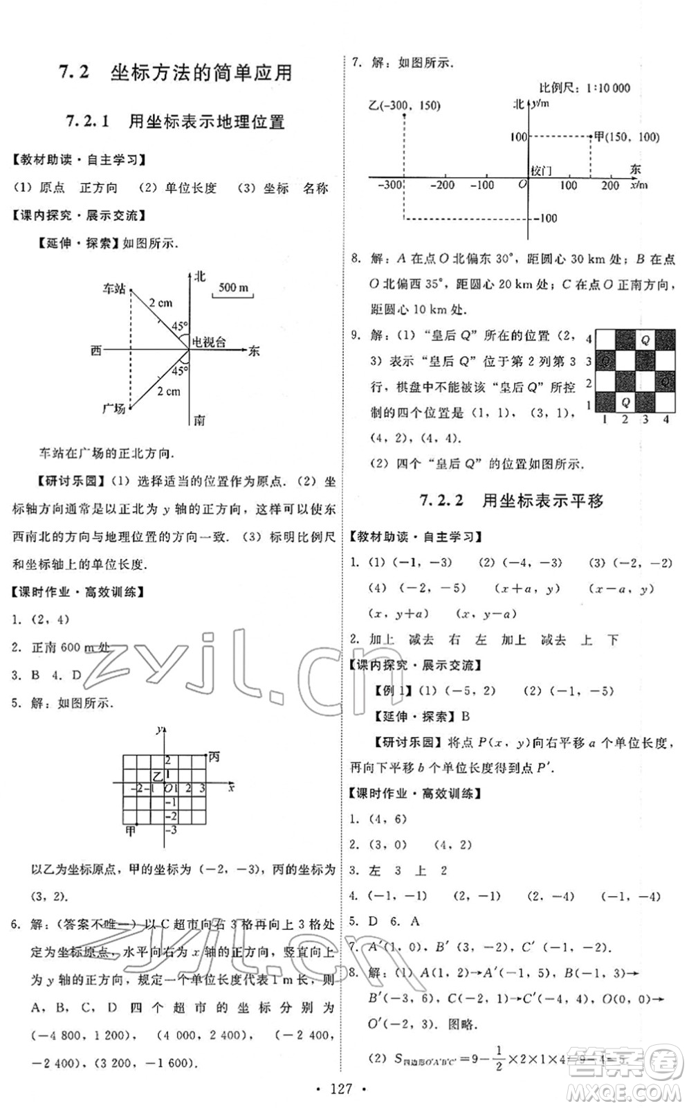 人民教育出版社2022能力培養(yǎng)與測試七年級數(shù)學(xué)下冊人教版答案