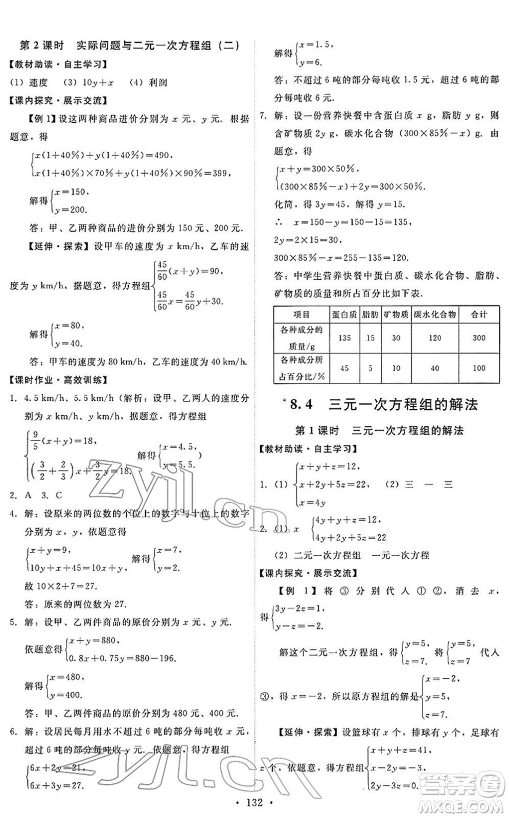 人民教育出版社2022能力培養(yǎng)與測試七年級數(shù)學(xué)下冊人教版答案