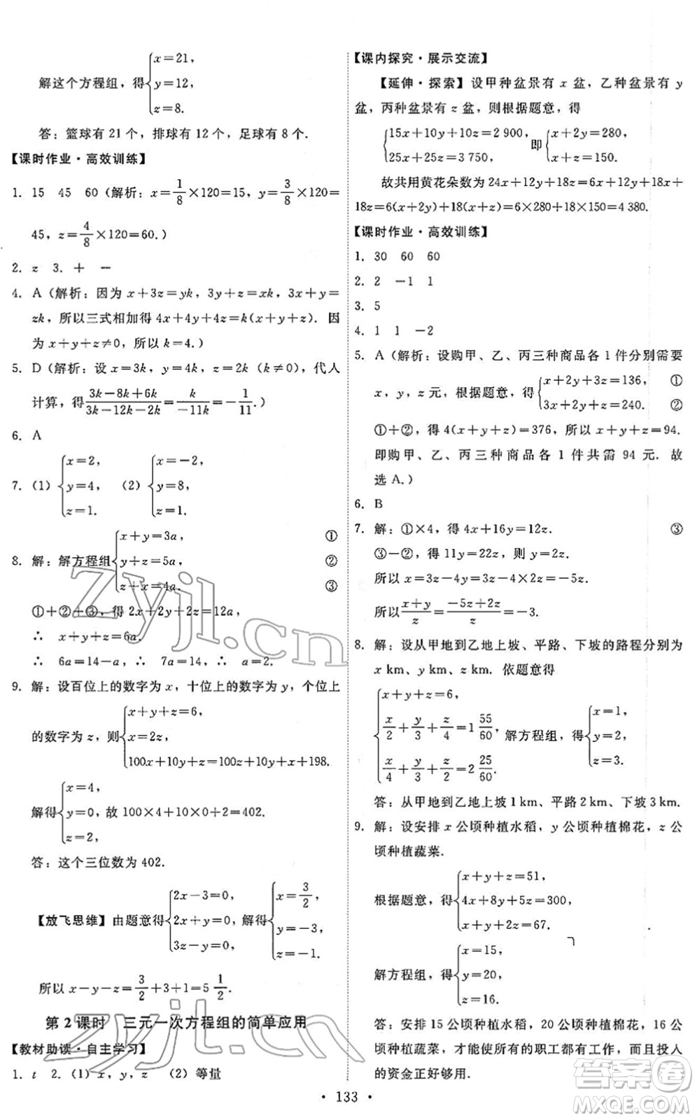 人民教育出版社2022能力培養(yǎng)與測試七年級數(shù)學(xué)下冊人教版答案