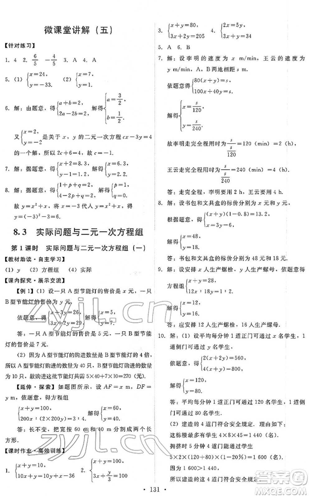 人民教育出版社2022能力培養(yǎng)與測試七年級數(shù)學(xué)下冊人教版答案