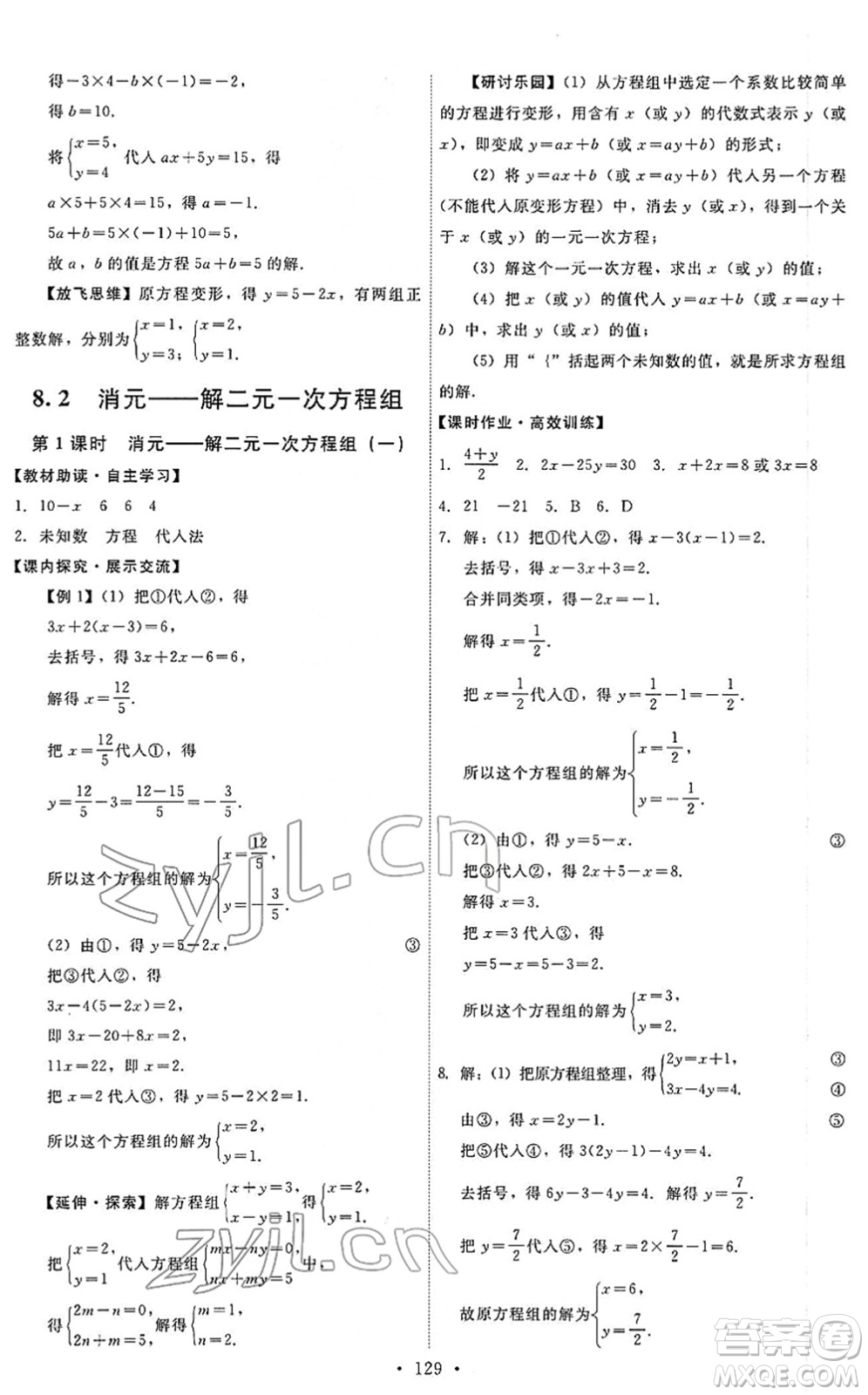 人民教育出版社2022能力培養(yǎng)與測試七年級數(shù)學(xué)下冊人教版答案