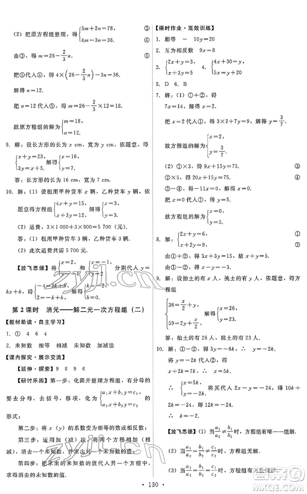 人民教育出版社2022能力培養(yǎng)與測試七年級數(shù)學(xué)下冊人教版答案