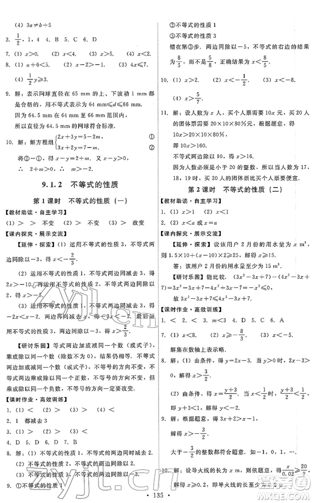 人民教育出版社2022能力培養(yǎng)與測試七年級數(shù)學(xué)下冊人教版答案