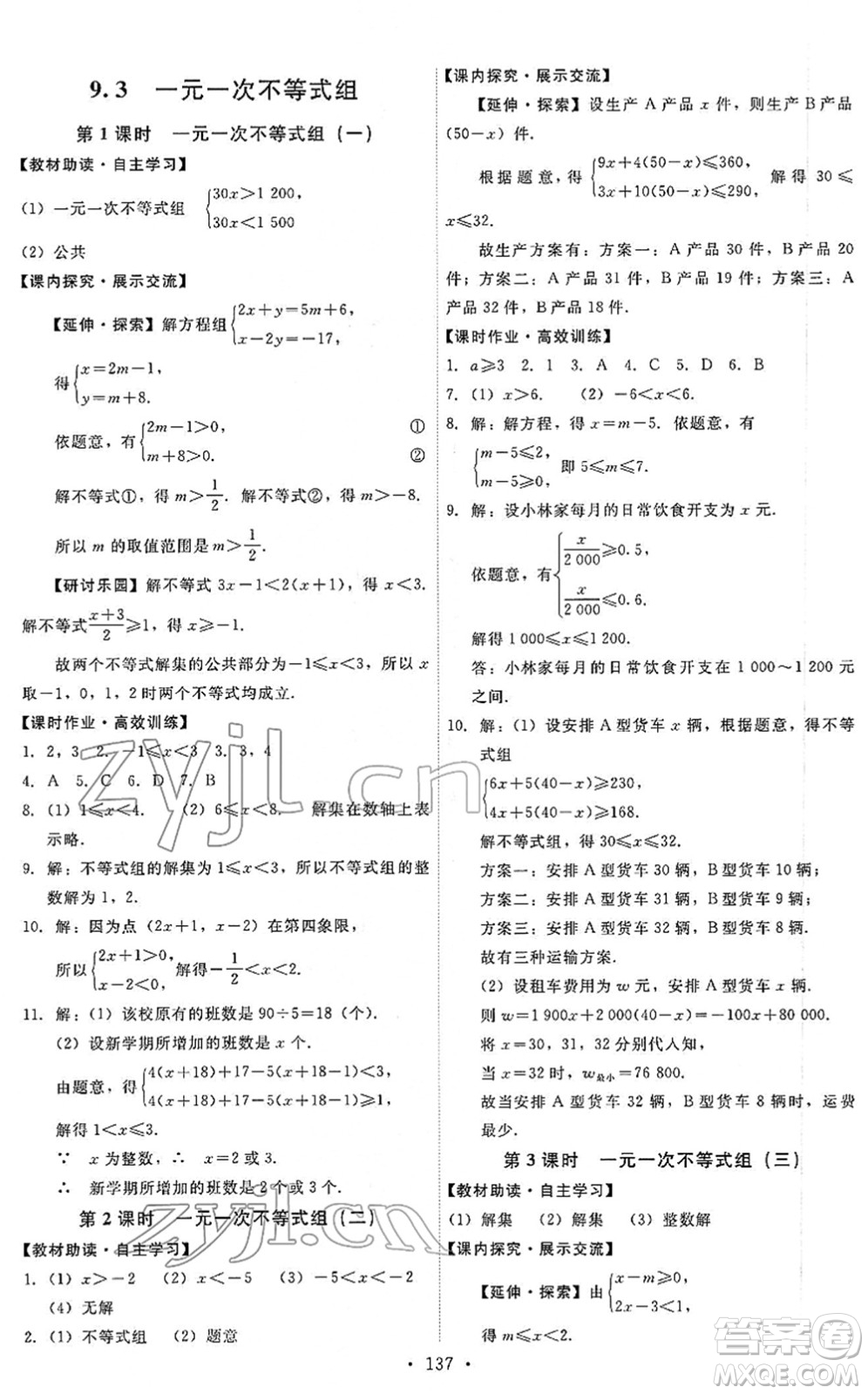 人民教育出版社2022能力培養(yǎng)與測試七年級數(shù)學(xué)下冊人教版答案