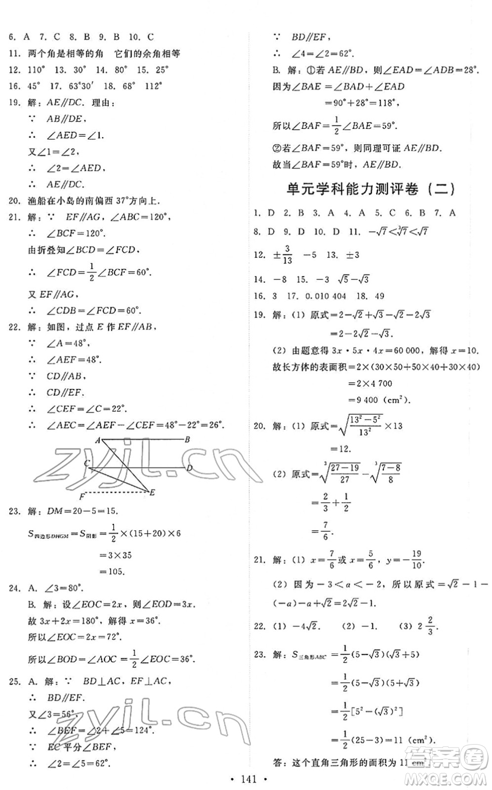 人民教育出版社2022能力培養(yǎng)與測試七年級數(shù)學(xué)下冊人教版答案