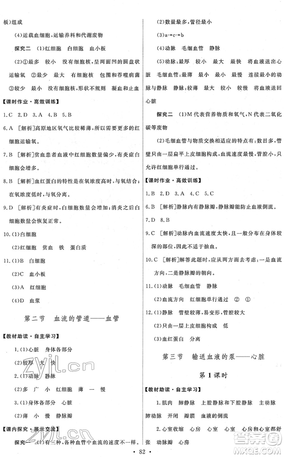 人民教育出版社2022能力培養(yǎng)與測(cè)試七年級(jí)生物下冊(cè)人教版答案