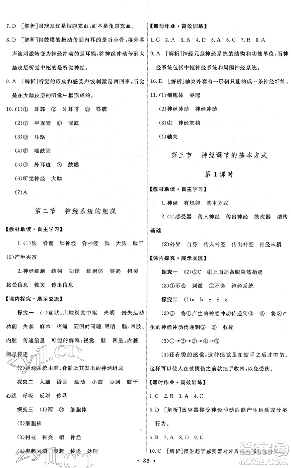 人民教育出版社2022能力培養(yǎng)與測(cè)試七年級(jí)生物下冊(cè)人教版答案