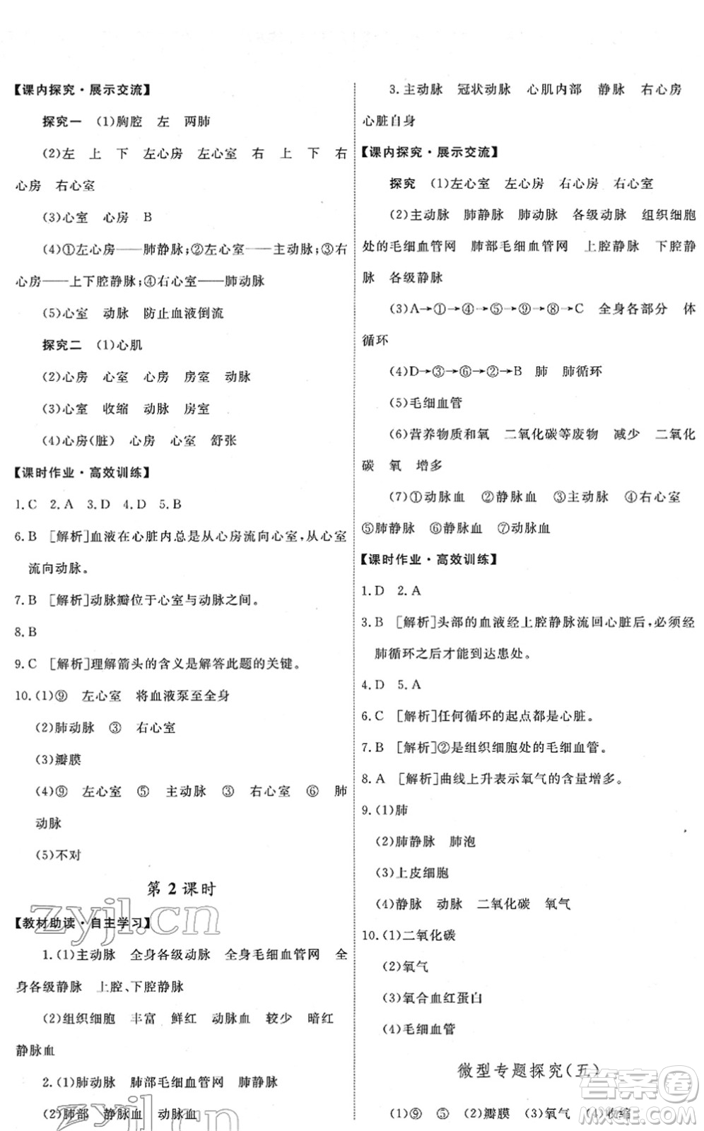 人民教育出版社2022能力培養(yǎng)與測(cè)試七年級(jí)生物下冊(cè)人教版答案