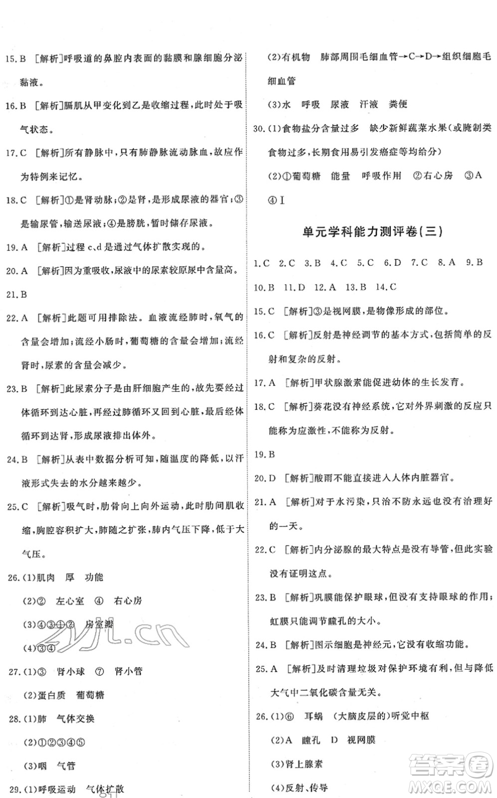 人民教育出版社2022能力培養(yǎng)與測(cè)試七年級(jí)生物下冊(cè)人教版答案