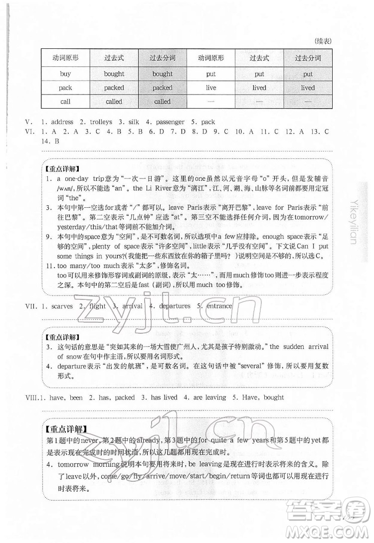 華東師范大學出版社2022一課一練六年級英語N版第二學期增強版華東師大版答案