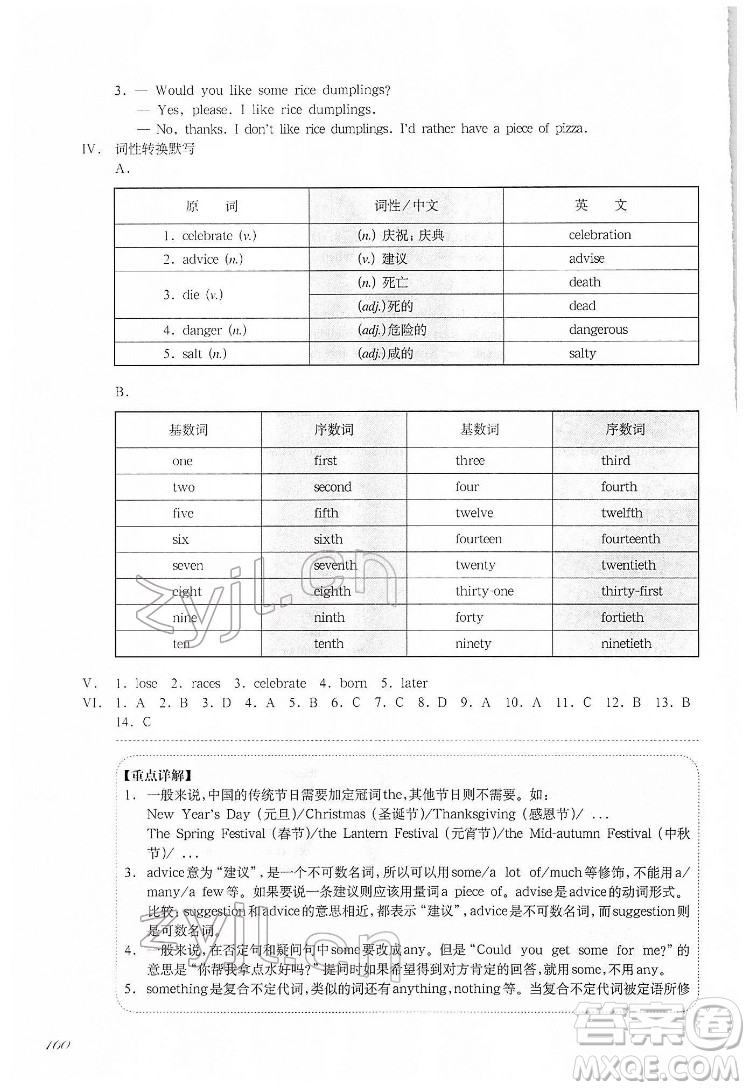 華東師范大學出版社2022一課一練六年級英語N版第二學期增強版華東師大版答案