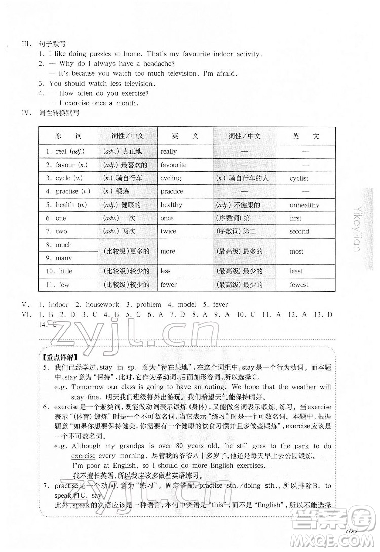 華東師范大學出版社2022一課一練六年級英語N版第二學期增強版華東師大版答案