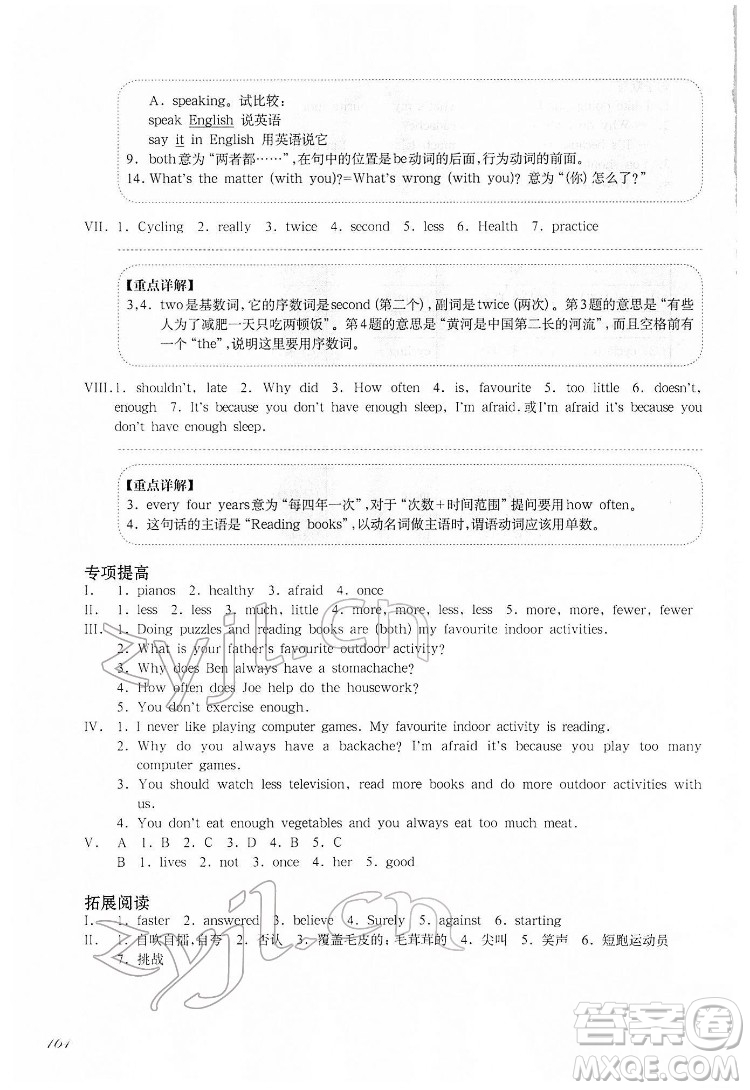 華東師范大學出版社2022一課一練六年級英語N版第二學期增強版華東師大版答案