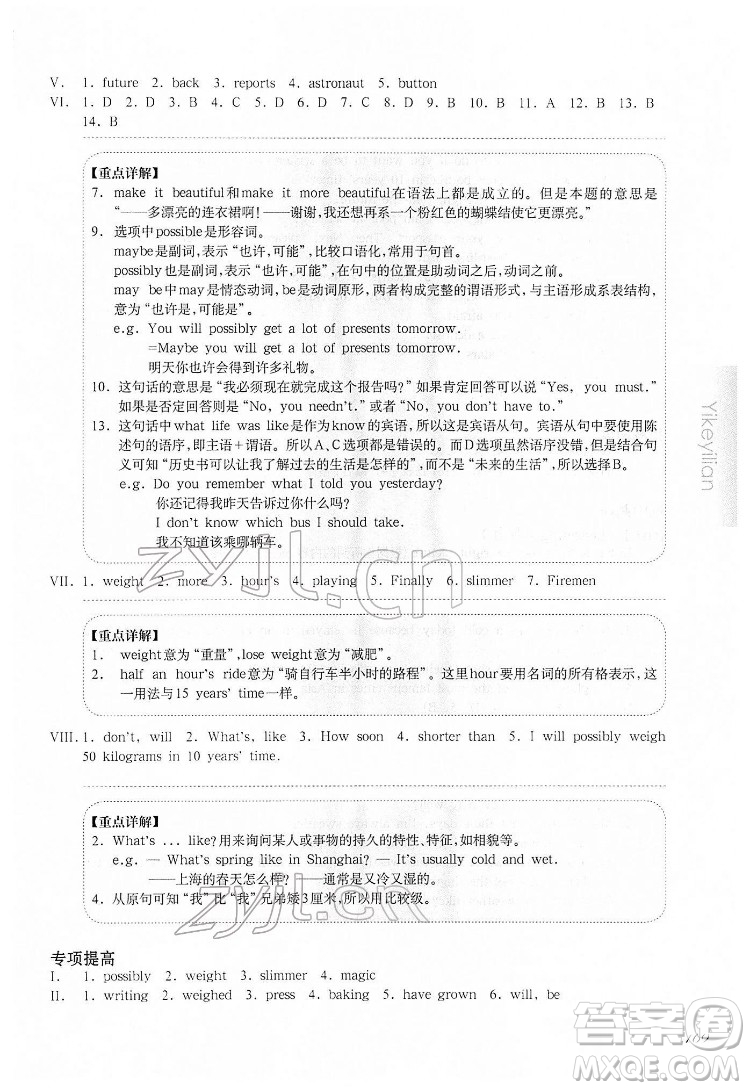 華東師范大學出版社2022一課一練六年級英語N版第二學期增強版華東師大版答案